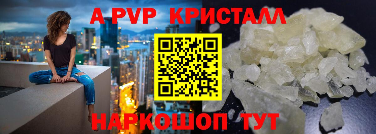 A PVP кристаллы Киржач