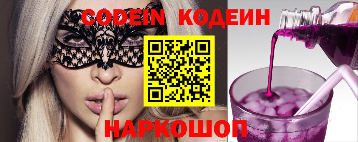 Кодеиновый сироп Lean напиток Lean (лин)  Вход с VPN  Киржач 