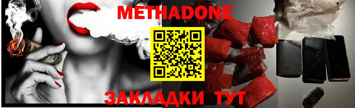Метадон кристалл  Метадон methadone  Киржач  Вход с VPN 